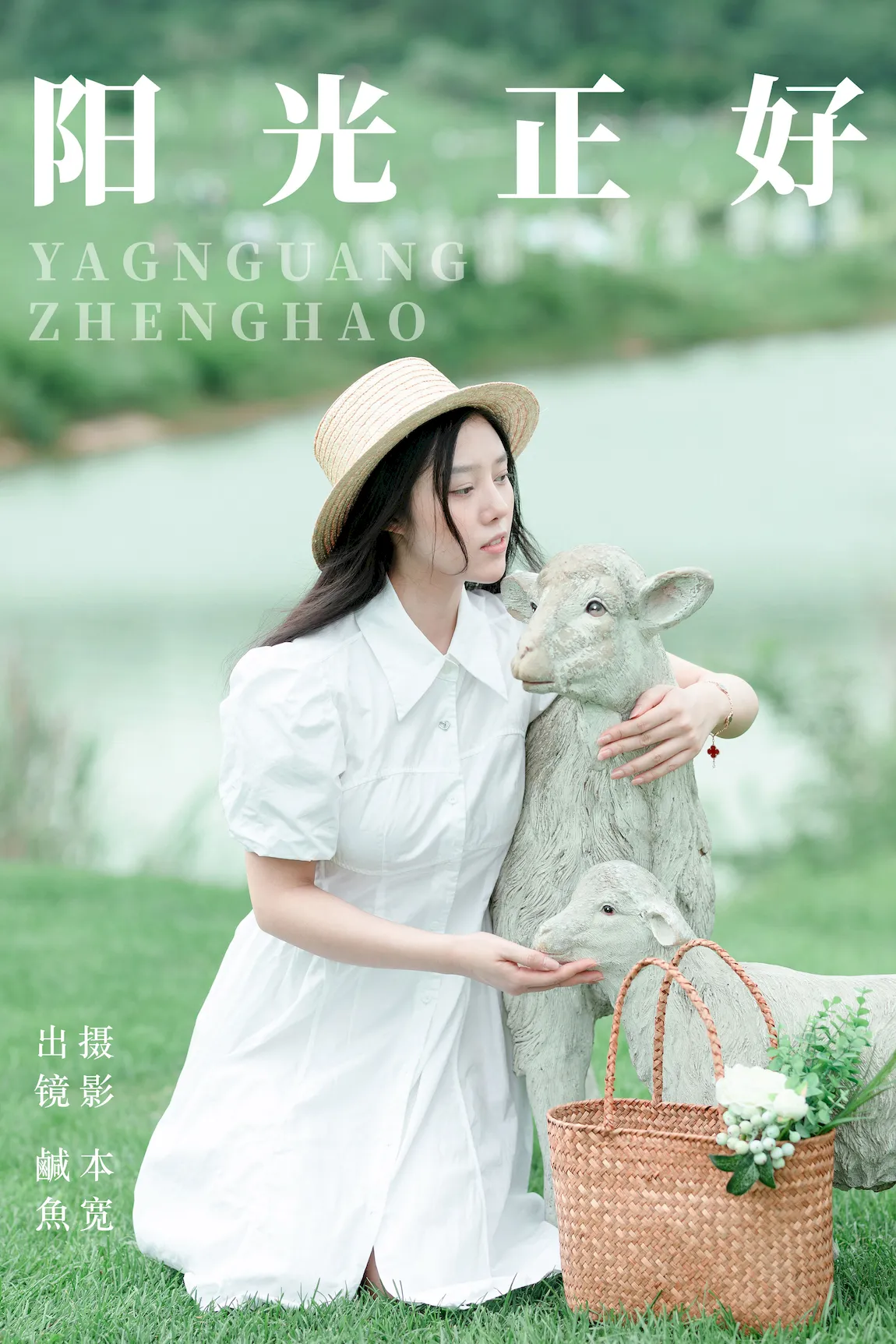 [YITUYU艺图语]2023.07.31 阳光正好 鹹魚[24+1P/288MB]插图2