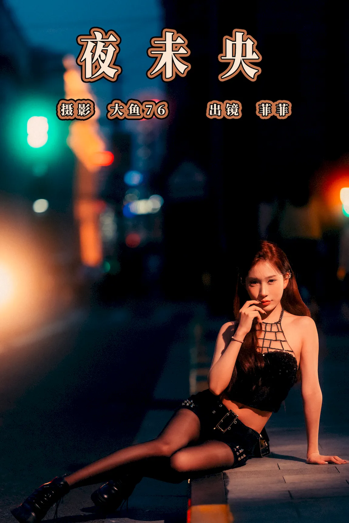 [YITUYU艺图语]2023.07.31 夜未央 菲菲[35+1P/493MB]插图2