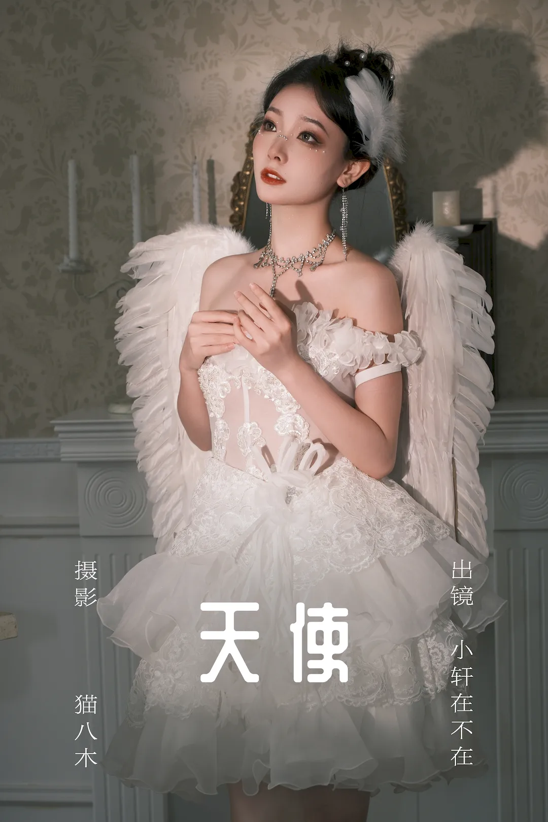 [YITUYU艺图语]2023.08.01 天使 小轩在不在[22+1P/319MB]插图3