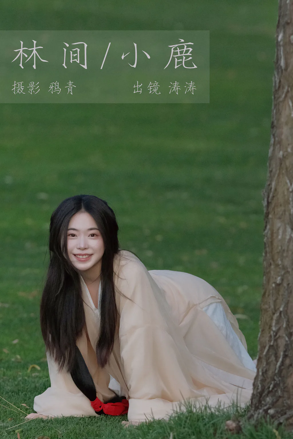 [YITUYU艺图语]2023.08.02 林间小鹿 anya_z[22+1P／/342MB]插图2