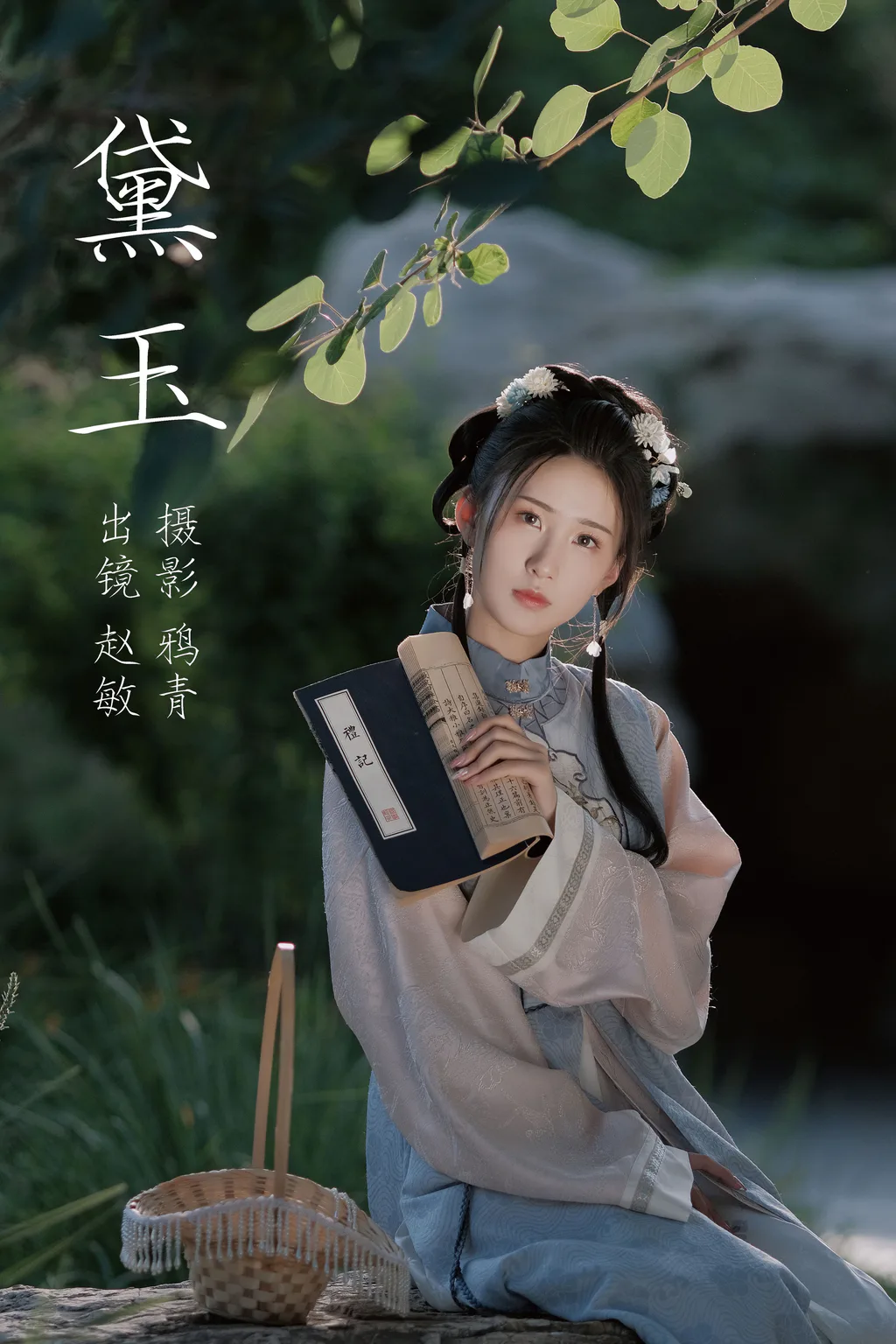 [YITUYU艺图语]2023.08.03 黛玉 赵敏[21+1P/329MB]插图2