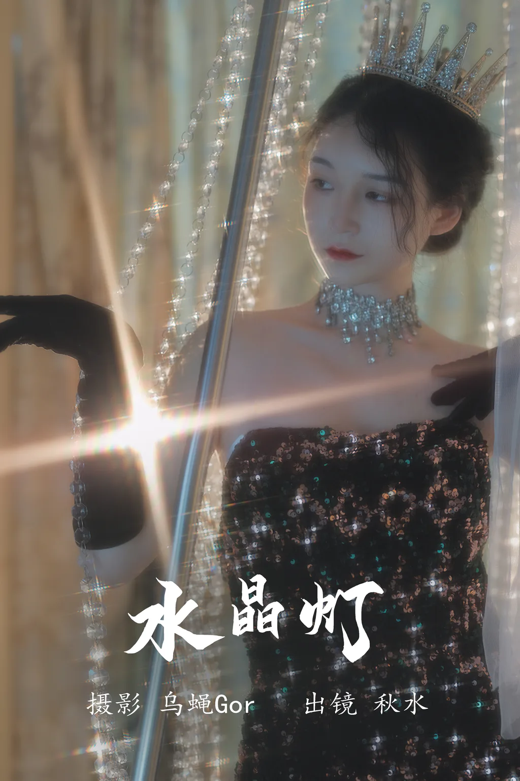 [YITUYU艺图语]2023.08.03 水晶灯 秋水[25+1P/292MB]插图3