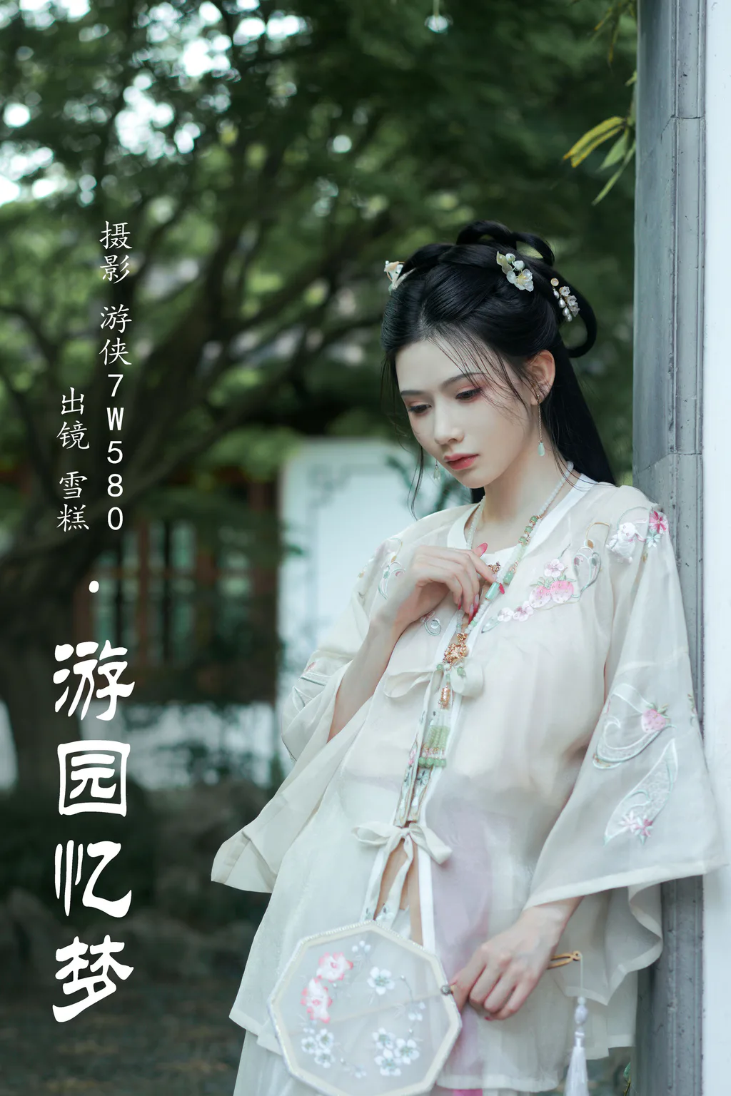 [YITUYU艺图语]2023.08.03 游园忆梦 雪糕[32+1P/426MB]插图2