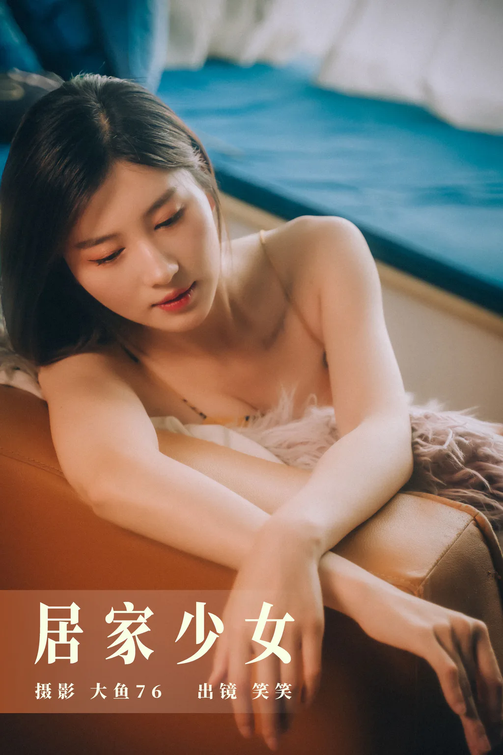 [YITUYU艺图语]2023.08.04 居家少女 笑笑[44+1P/493MB]插图2