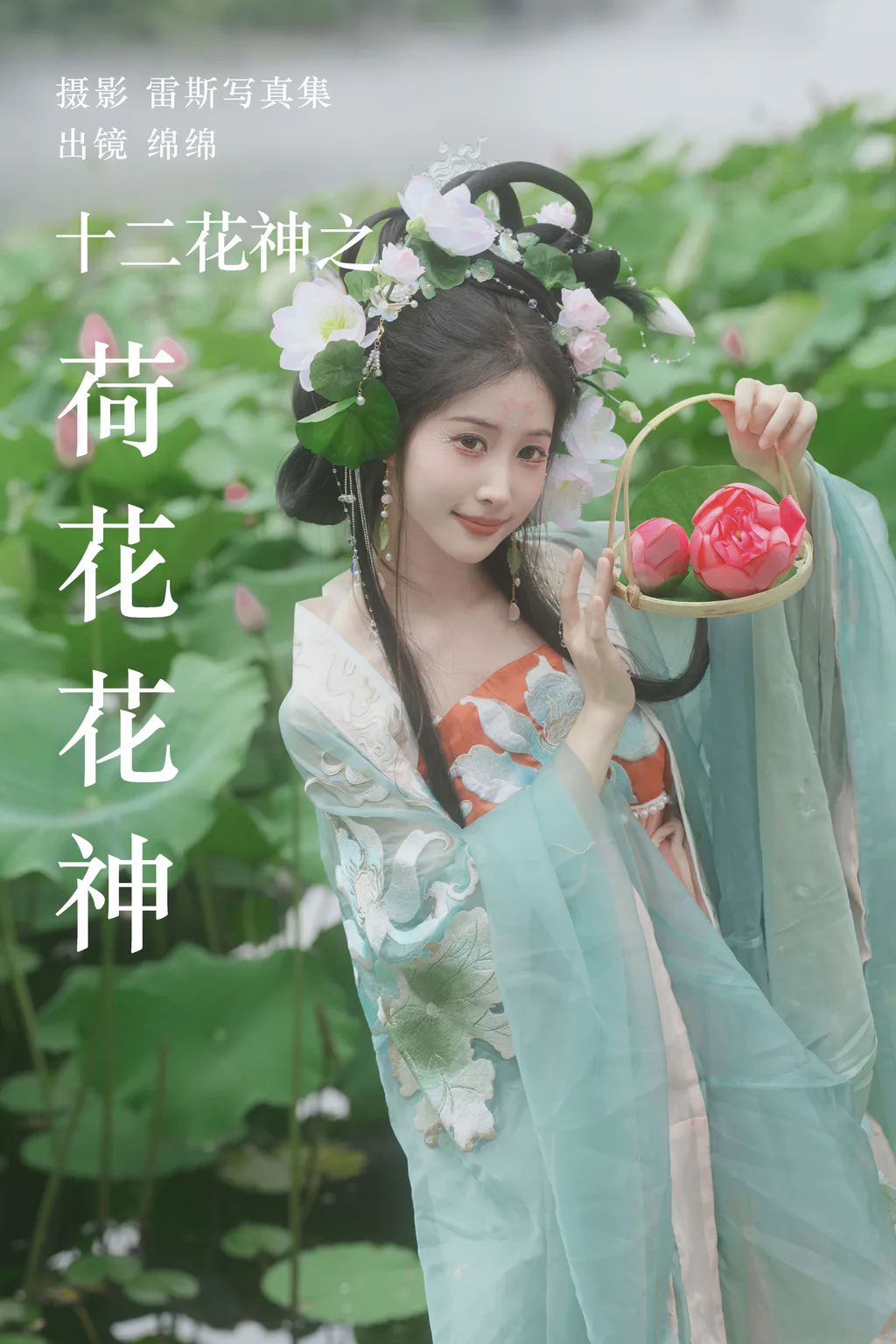 [YITUYU艺图语]2023.08.04 十二花神之荷花花神 绵绵[35+1P/486MB]插图3