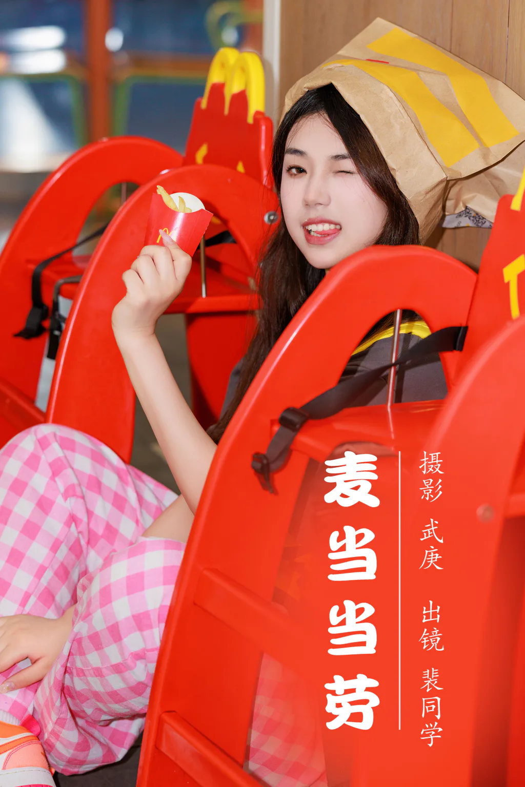 [YITUYU艺图语]2023.08.05 麦当当劳 裴同学[22+1P/399MB]插图1