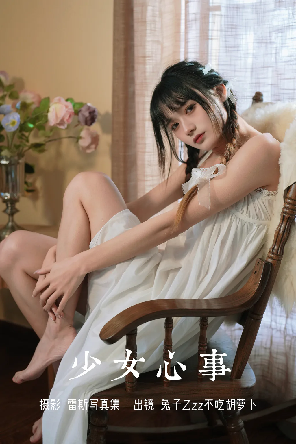 [YITUYU艺图语]2023.08.05 少女心事 兔子Zzz不吃胡萝卜[24+1P/296MB]插图3