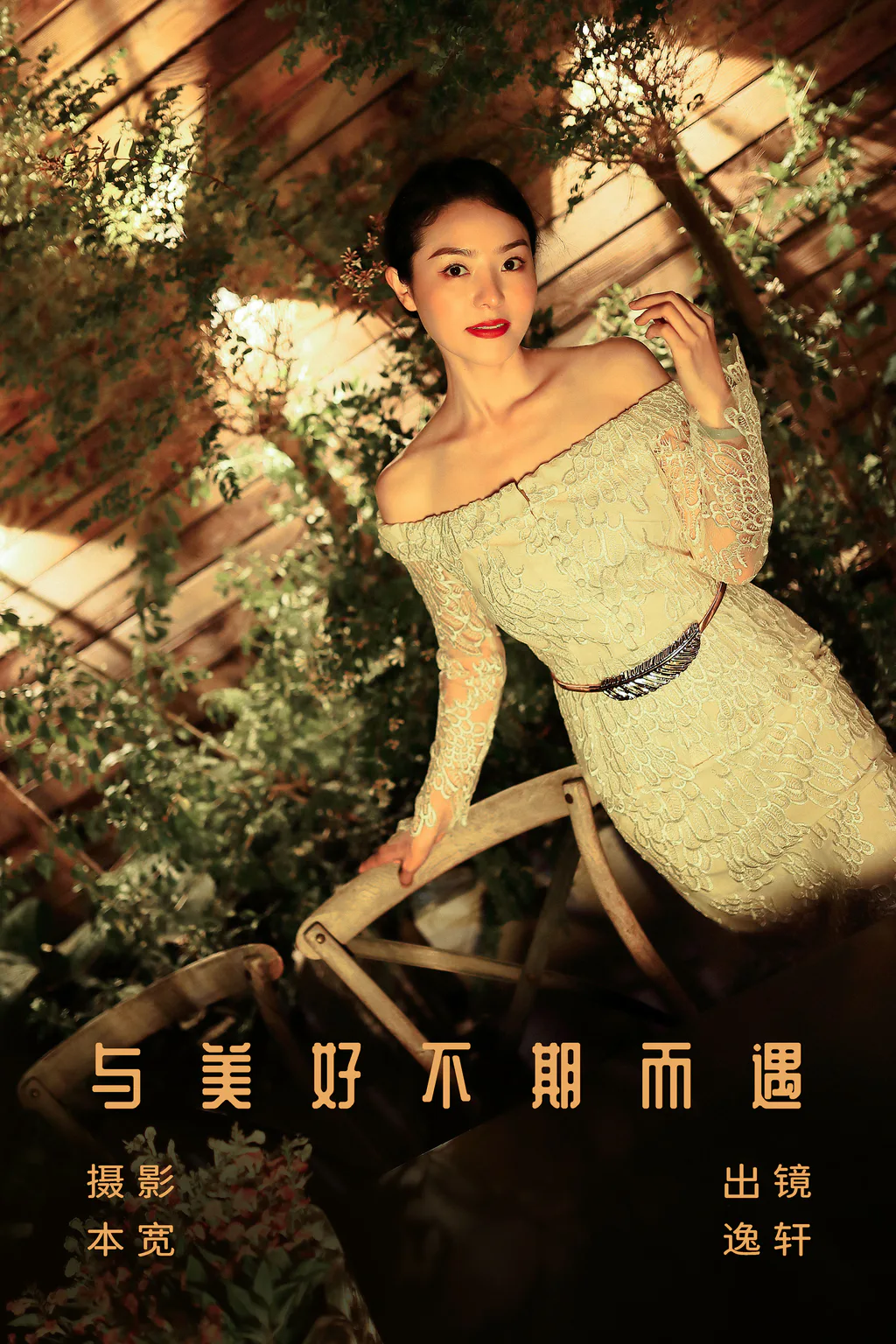 [YITUYU艺图语]2023.08.05 与美好不期而遇 逸轩[20+1P/179MB]插图2