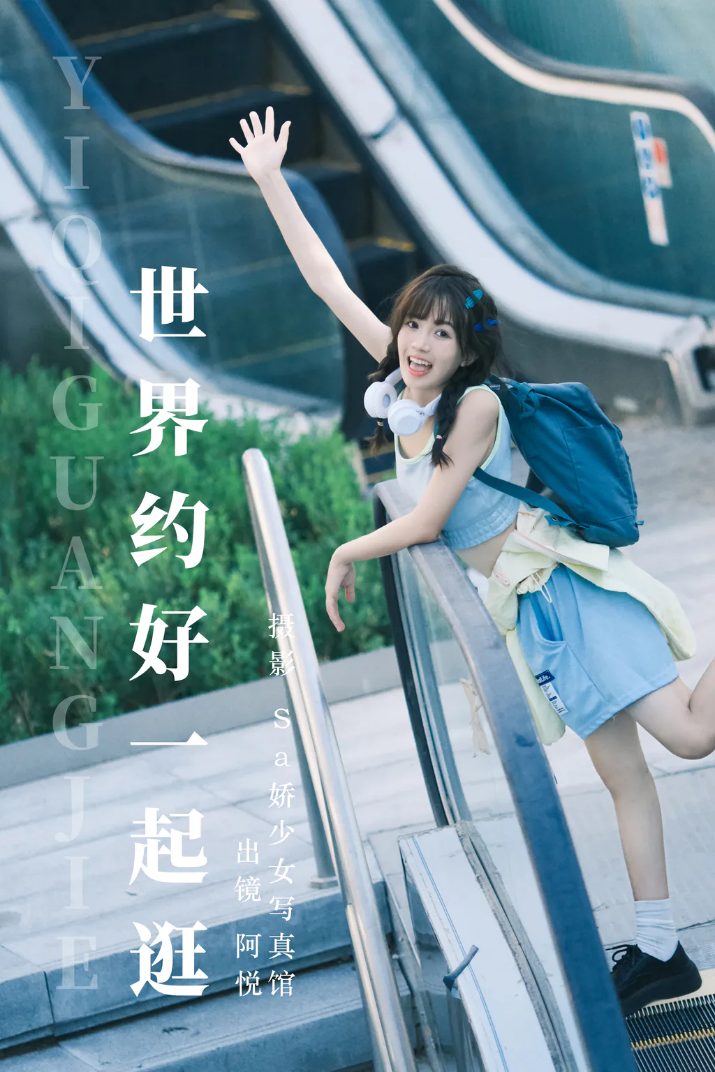 [YITUYU艺图语]2023.08.07 世界约好一起逛 阿悦[22+1P/181MB]插图3