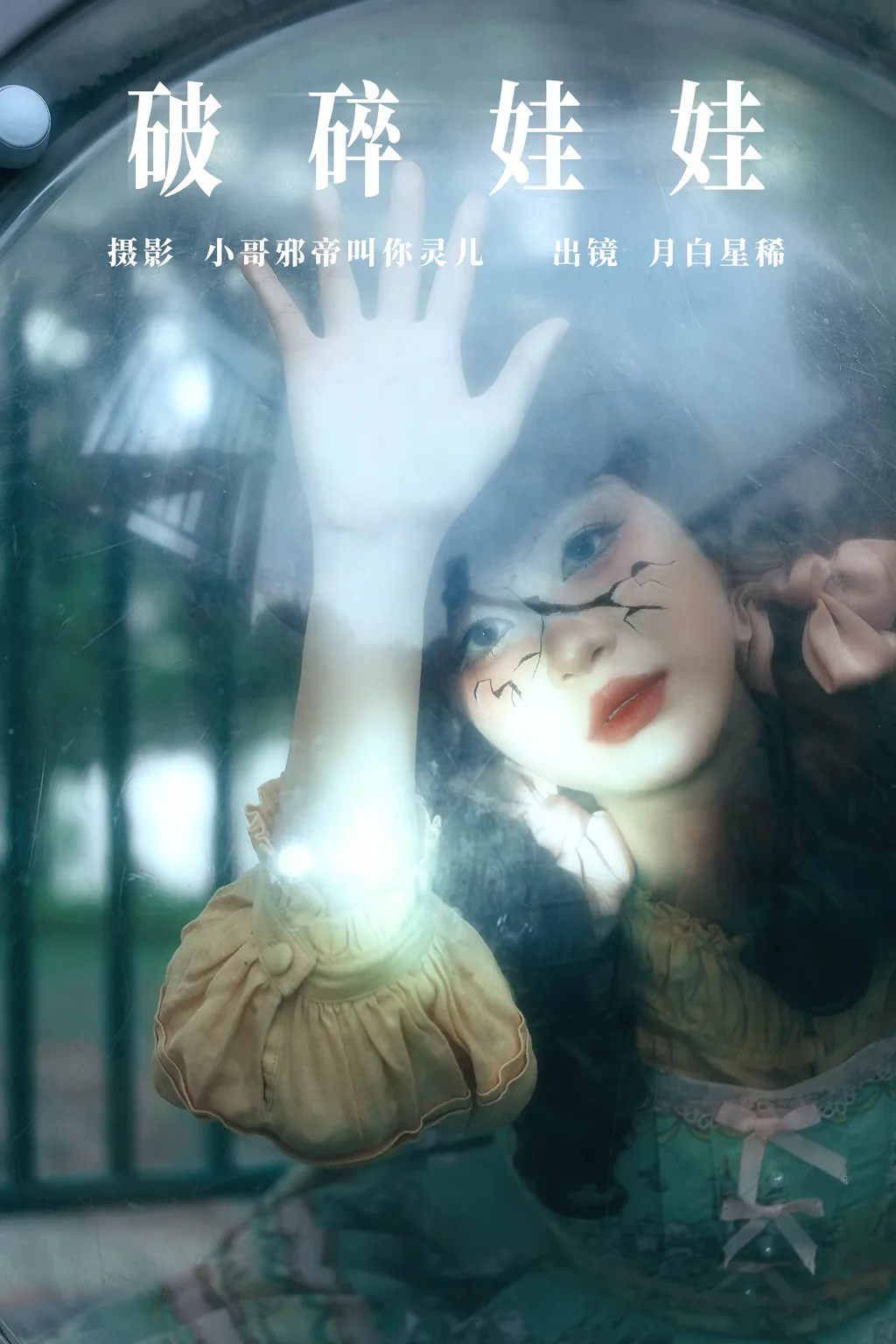 [YITUYU艺图语]2023.08.08 破碎娃娃 月白星稀[22+1P/102MB]插图3