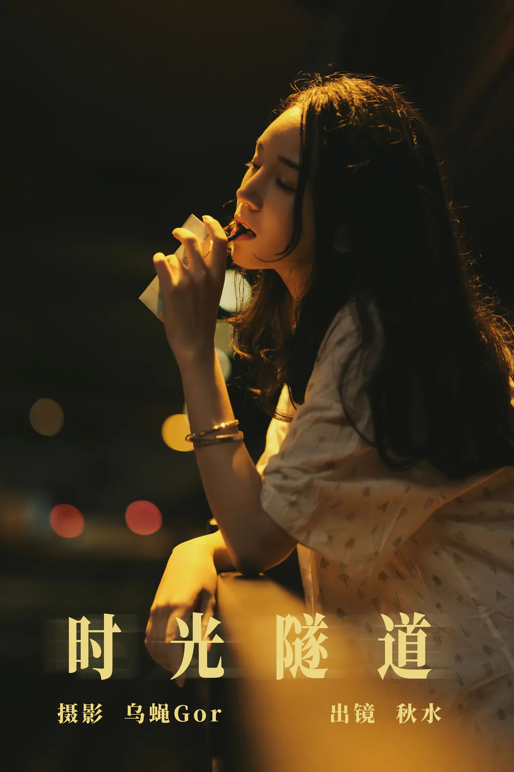 [YITUYU艺图语]2023.08.09 时光隧道 琳琅[27+1P/147MB]插图3
