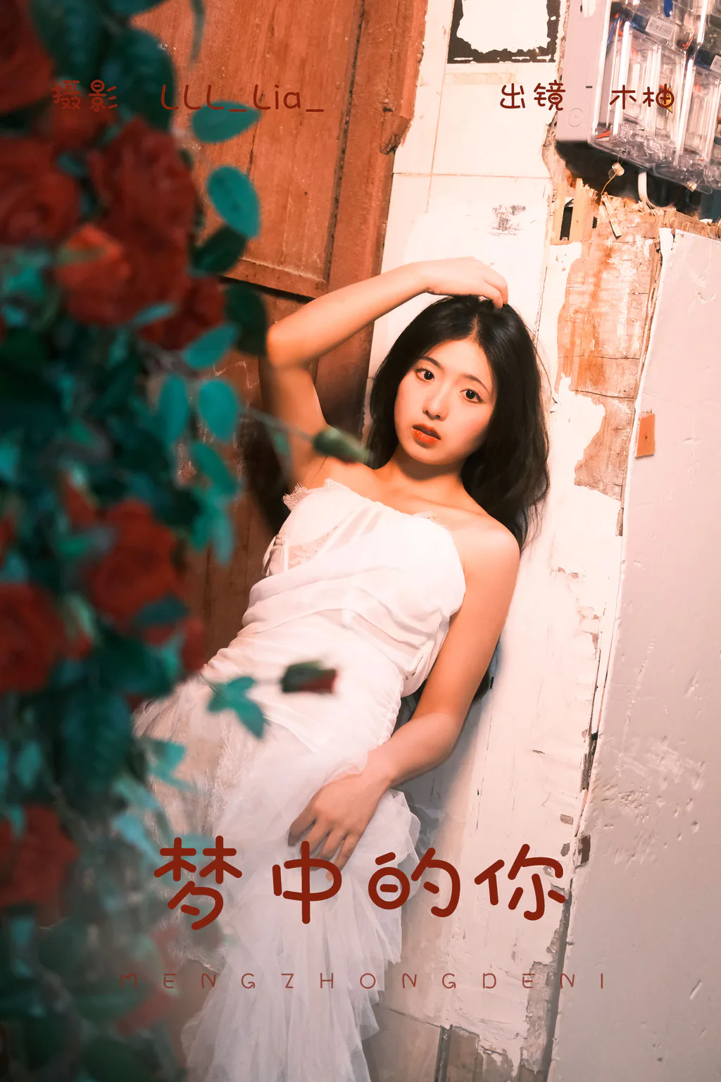 [YITUYU艺图语]2023.08.10 梦中的你 木柚[21+1P/284MB]插图3