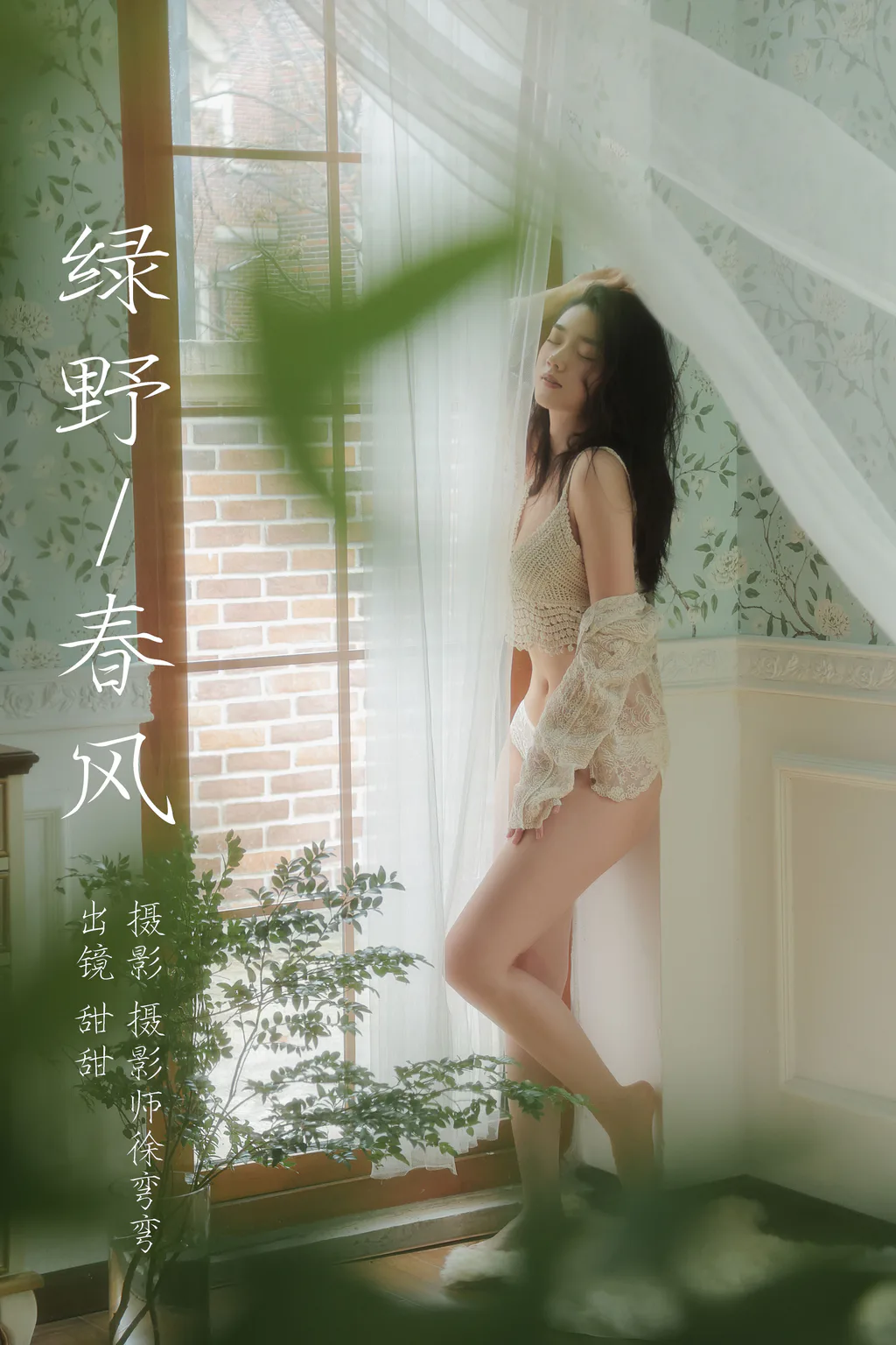 [YITUYU艺图语]2023.08.10 绿野春风 甜甜[20+1P/181MB]插图2