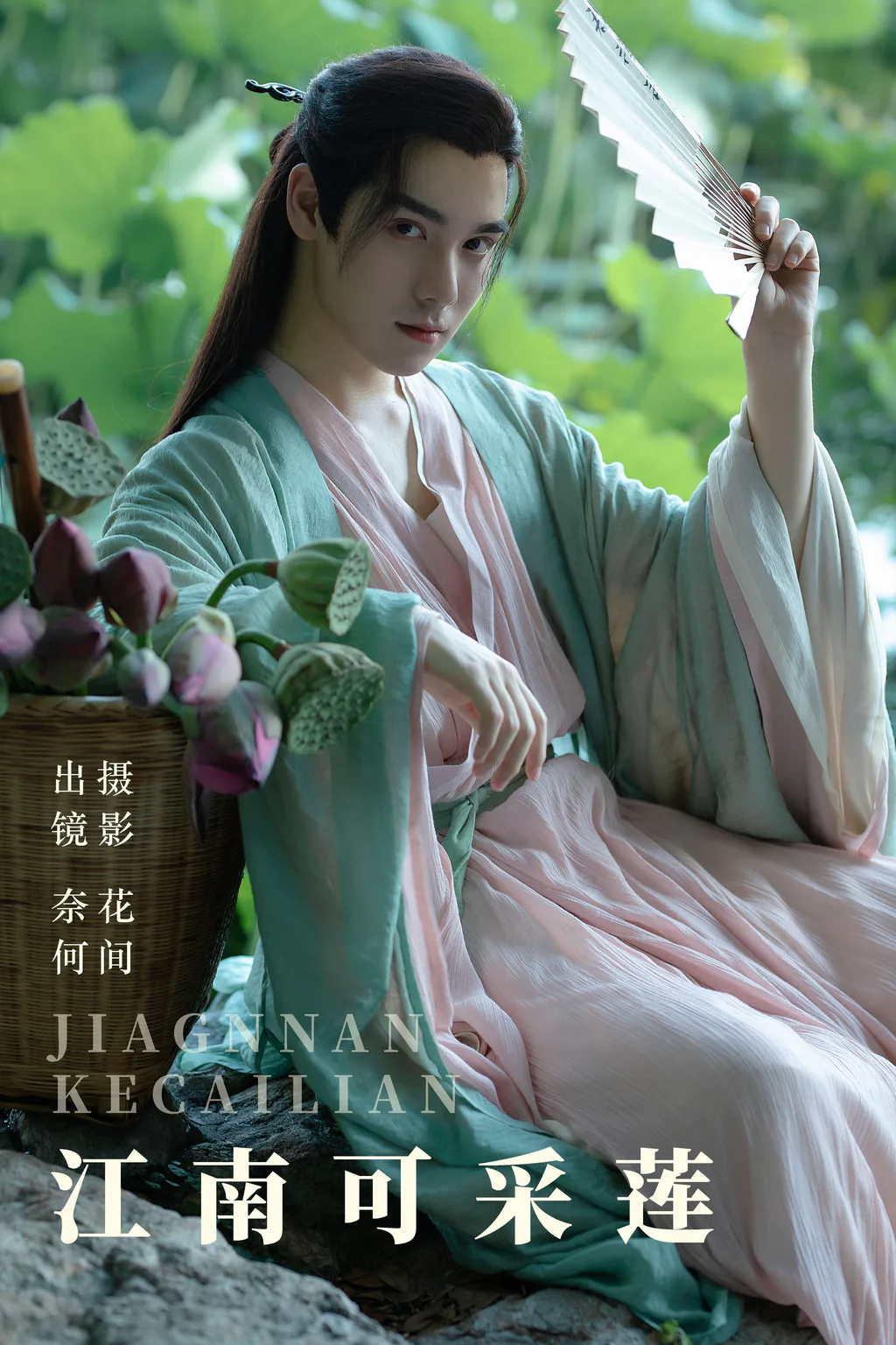 [YITUYU艺图语]2023.08.12 江南可采莲 奈何何何啊[20+1P/308MB]插图3