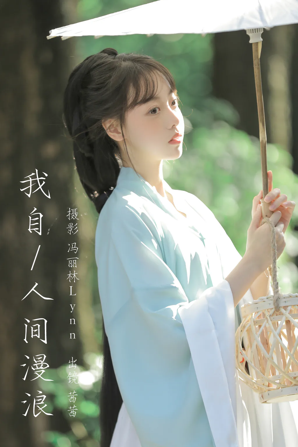 [YITUYU艺图语]2023.08.13 我自人间漫浪 茜茜[21+1P/127MB]插图2