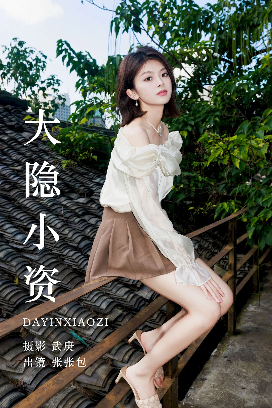 [YITUYU艺图语]2023.08.16 大隐小资 张张包[29+1P/471MB]插图3