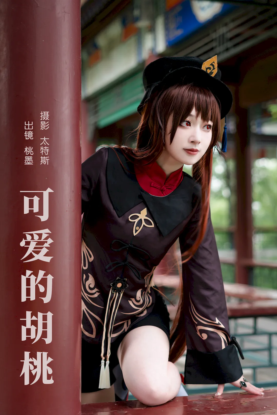 [YITUYU艺图语]2023.08.17 可爱的胡桃 桃墨公子x[22+1P/412MB]插图2