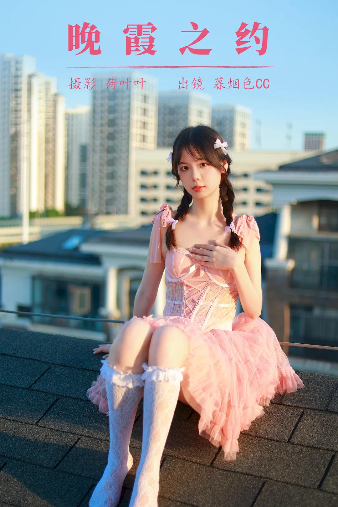 [YITUYU艺图语]2023.08.17 晚霞之约 暮烟色CC[32+1P/490MB]插图3