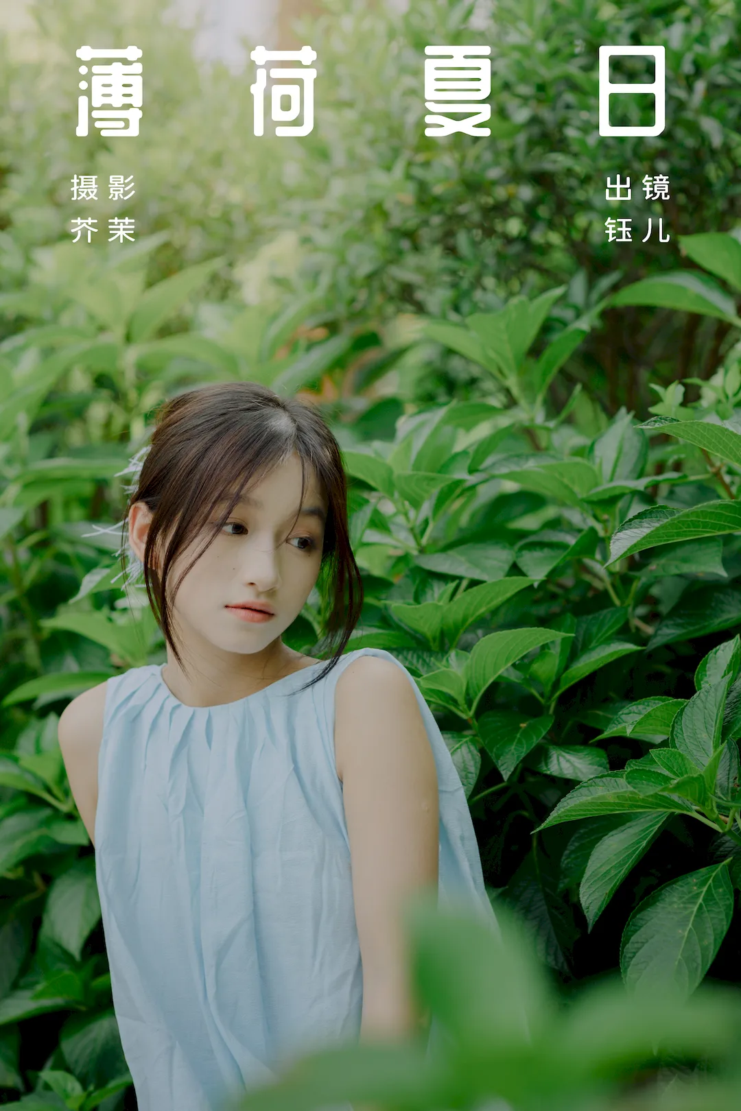 [YITUYU艺图语]2023.08.20 薄荷夏日 钰儿[31+1P/393MB]插图2