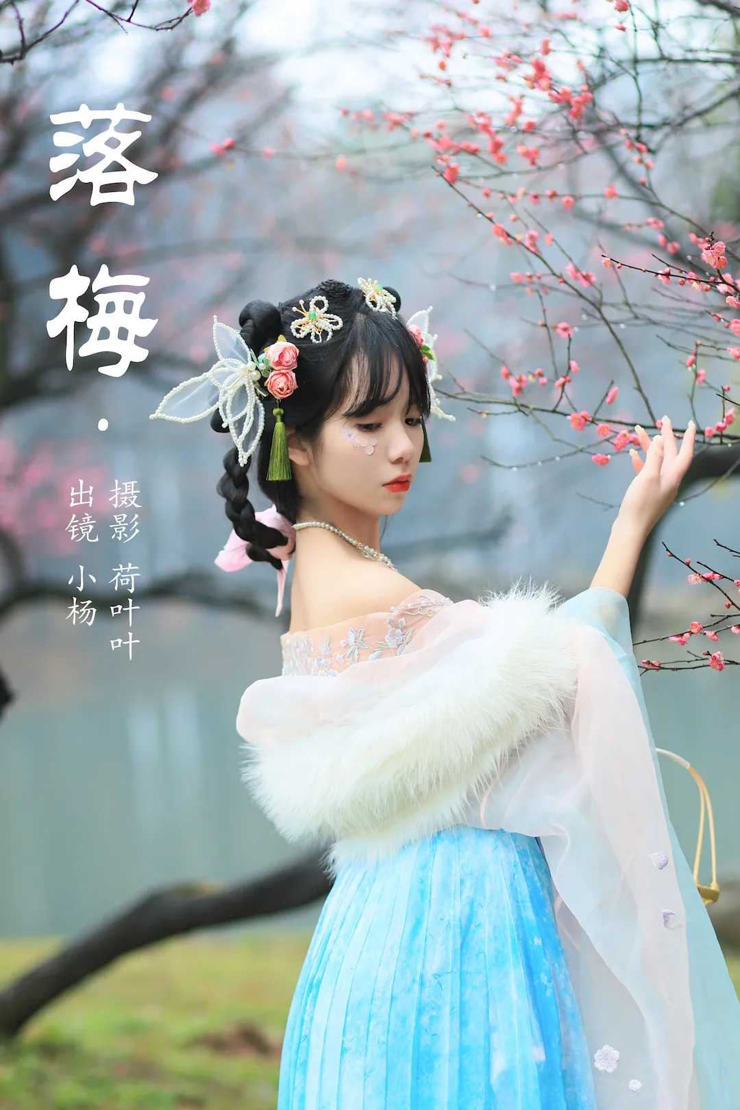 [YITUYU艺图语]2023.08.20 落梅 小杨[24+1P/443MB]插图3