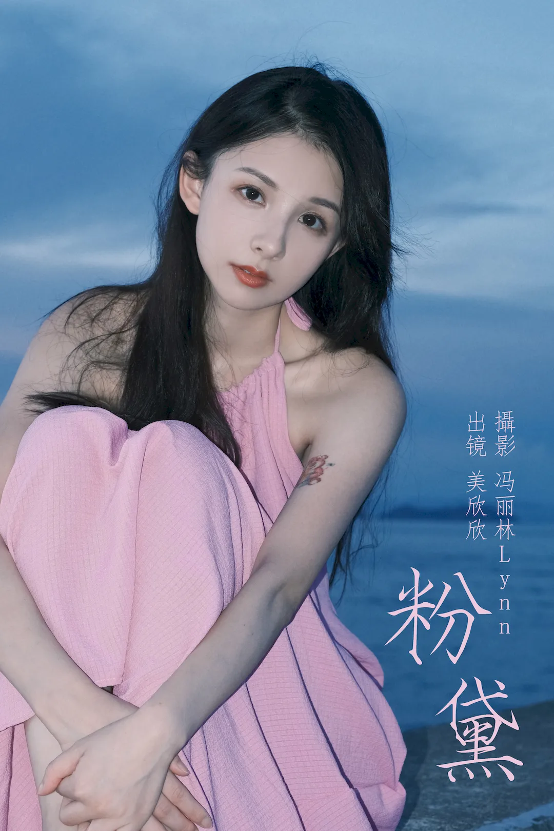 [YITUYU艺图语]2023.08.21 粉黛 美欣欣[21+1P/295MB]插图2