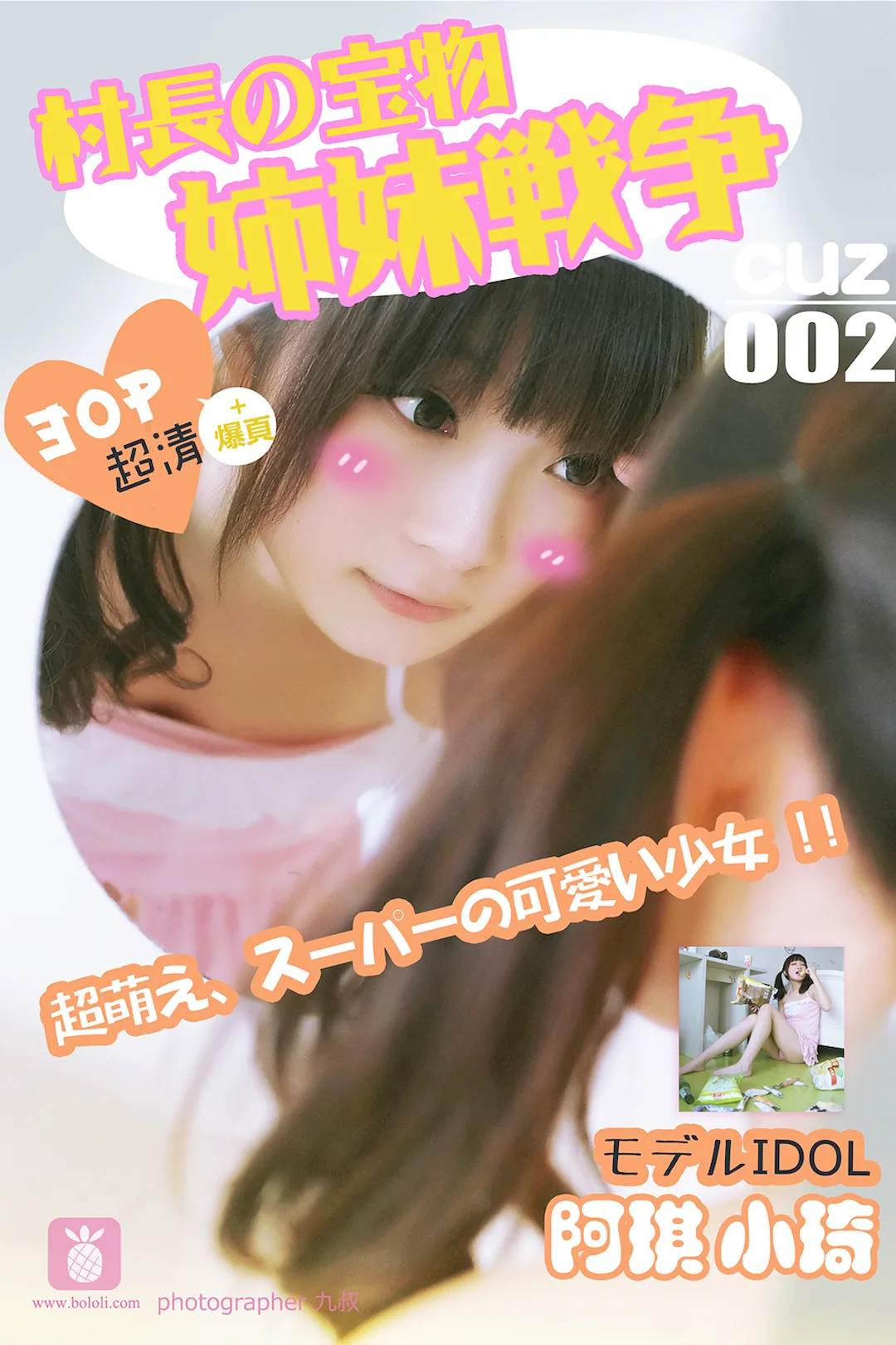 [CUZ村长的宝物]2016.08.11 CUZ002 小棋 姐妹战争[30+1P/60.9M]插图2