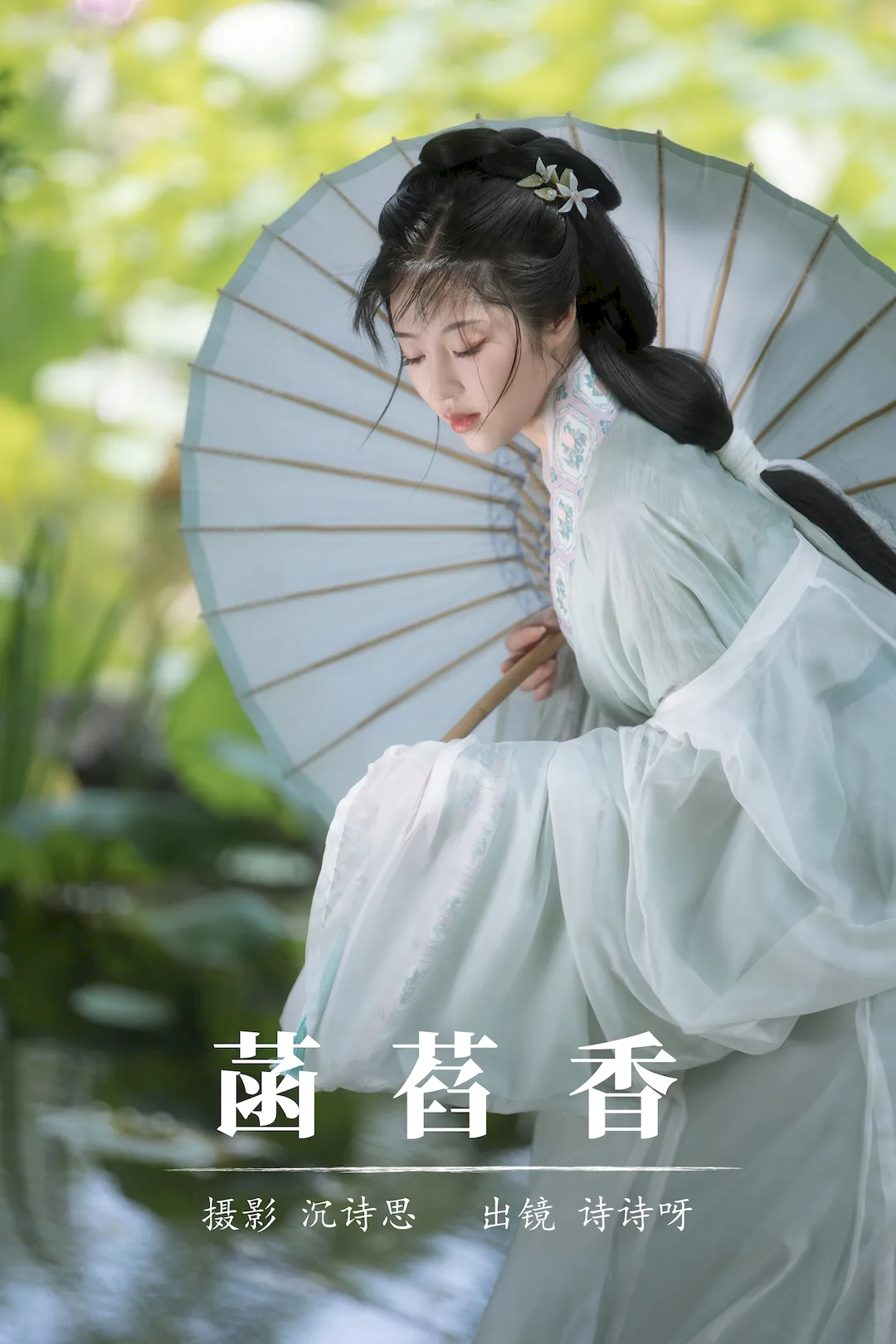[YITUYU艺图语]2023.08.22 菡萏香 诗诗呀[21+1P/211MB]插图3