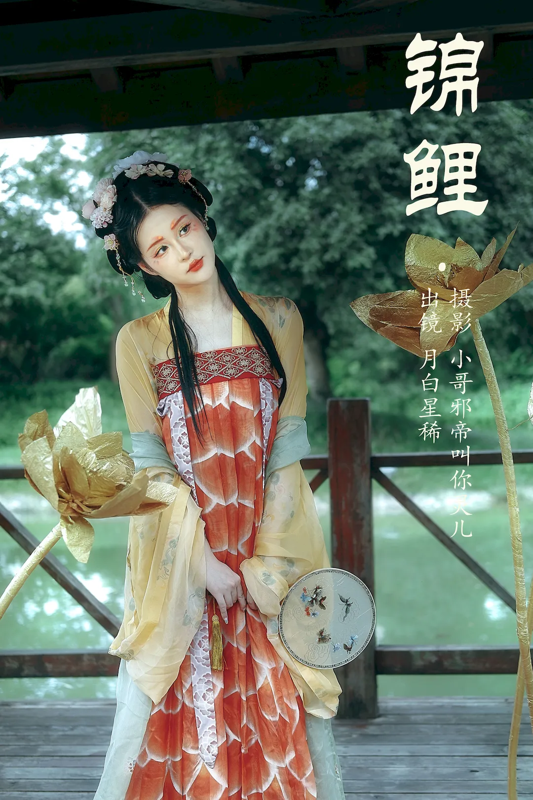 [YITUYU艺图语]2023.08.23 锦鲤 月白星稀[21+1P/96MB]插图2
