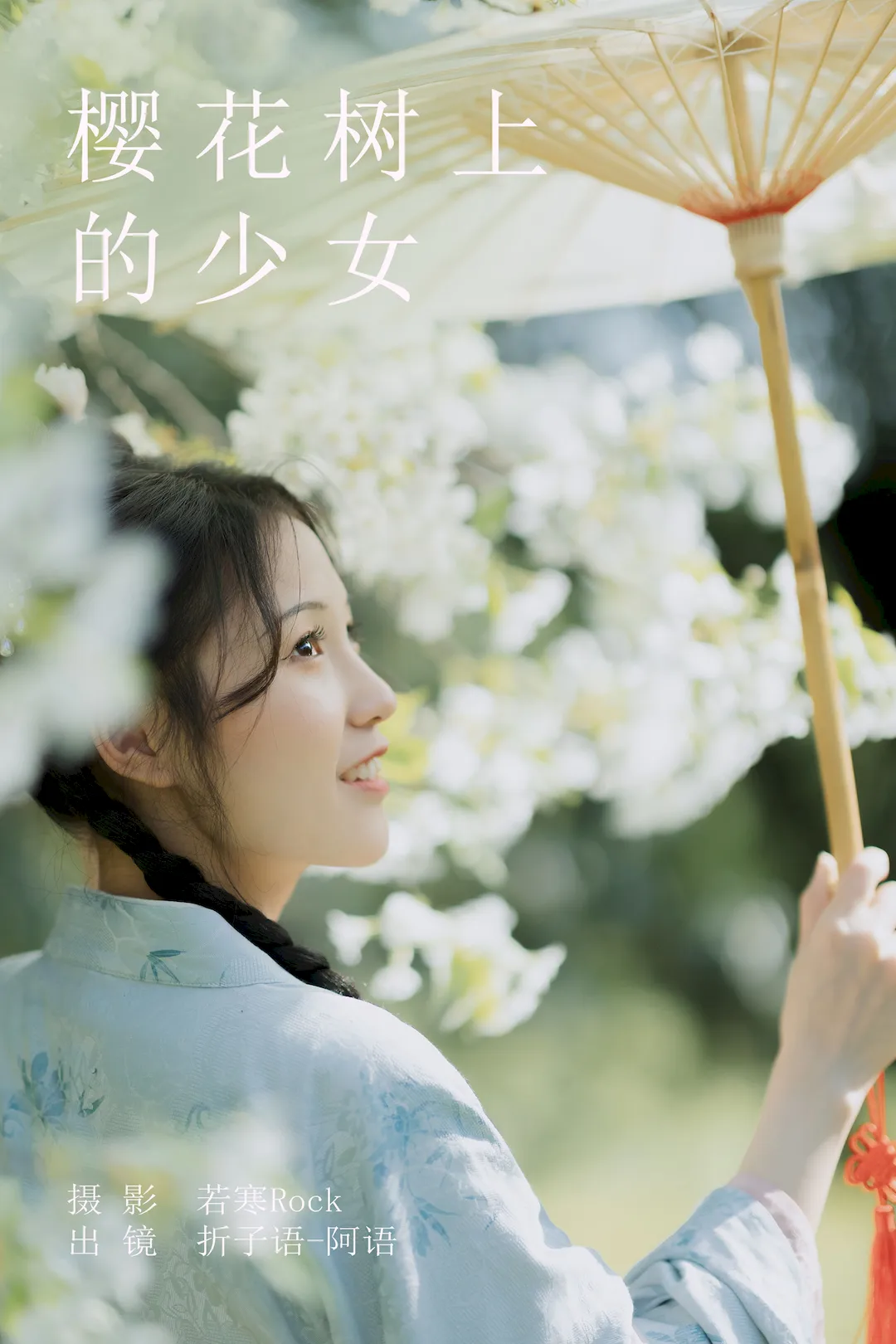 [YITUYU艺图语]2023.08.23 樱花树上的少女 折子语-阿语[39+1P/436MB]插图2