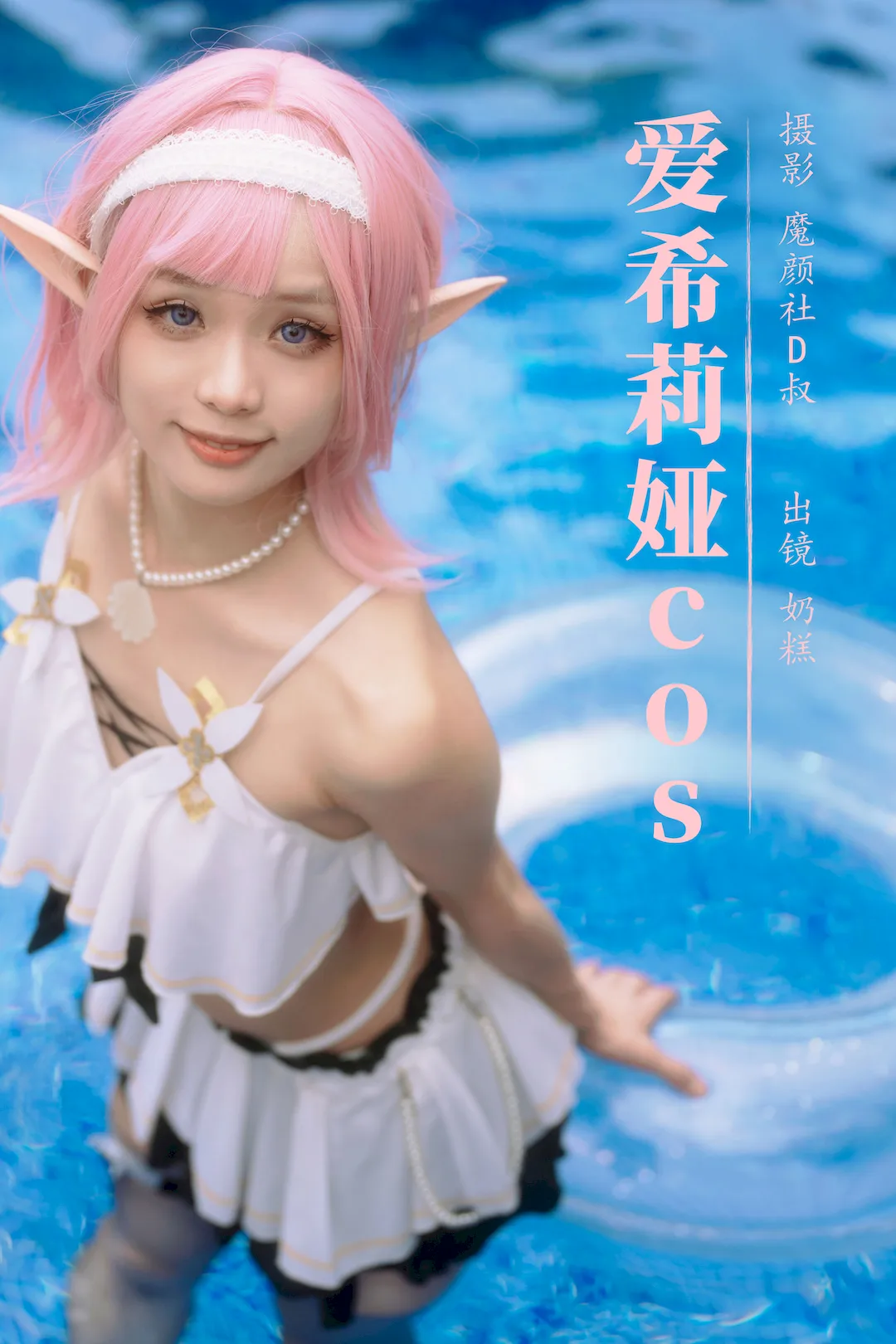 [YITUYU艺图语]2023.08.23 爱希莉娅cos 奶糕[27+1P/385MB]插图2