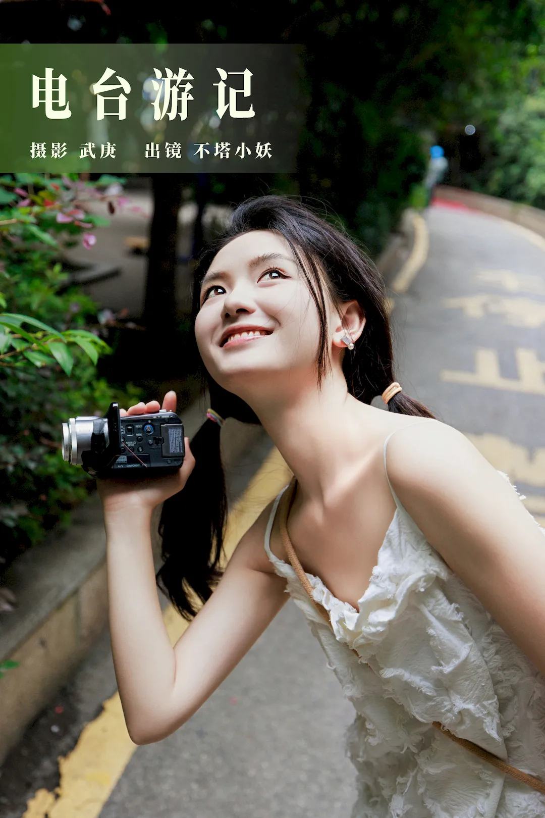 [YITUYU艺图语]2023.08.25 电台游记 不塔小妖[46+1P/782MB]插图2