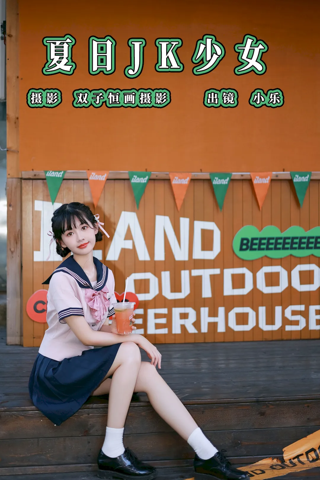 [YITUYU艺图语]2023.08.25 夏日JK少女 小乐[34+1P/441MB]插图3
