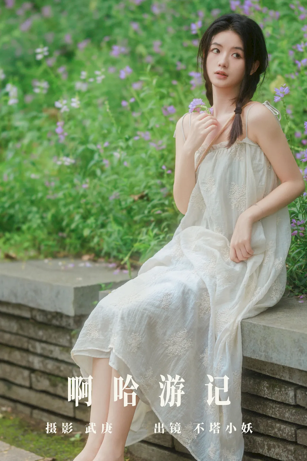 [YITUYU艺图语]2023.08.26 啊哈游记 不塔小妖[43+1P/673MB]插图2