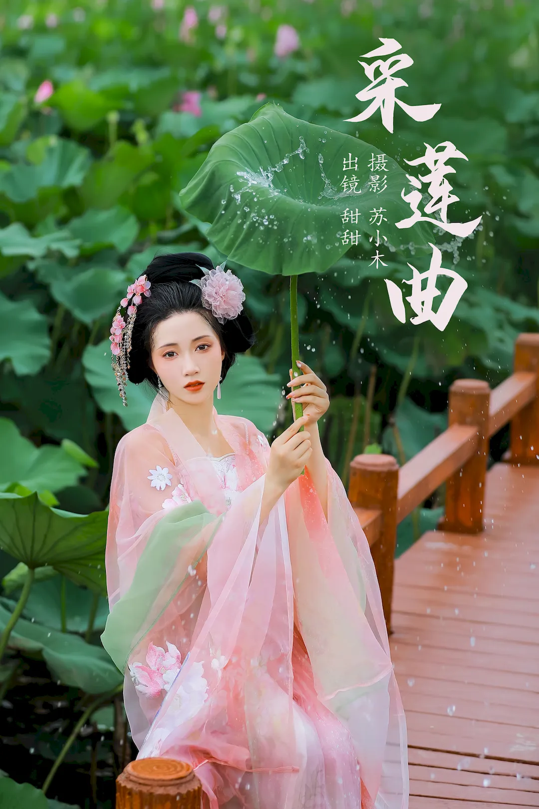 [YITUYU艺图语]2023.08.26 采莲曲 甜甜[20+1P/228MB]插图2