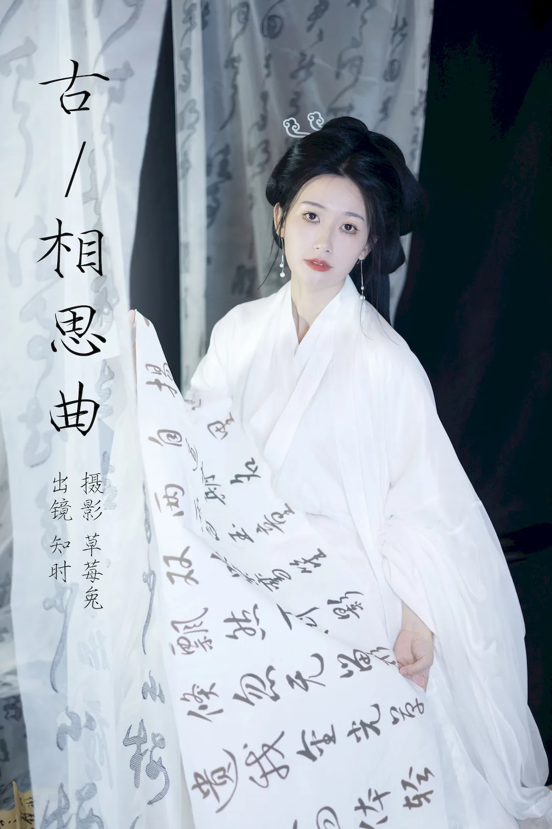 [YITUYU艺图语]2023.08.26 古相思曲 知时[26+1P/254MB]插图2