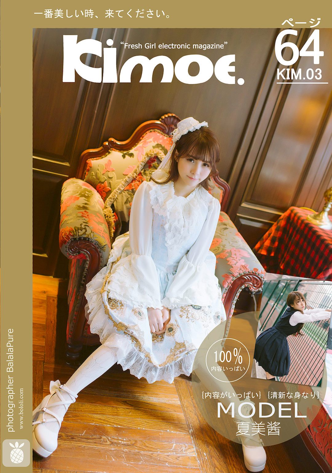 [Kimoe激萌文化]2016.09.01 KIM003 Lolita少女心 夏美酱Lolita+JK至服[62+1P/841M]插图2