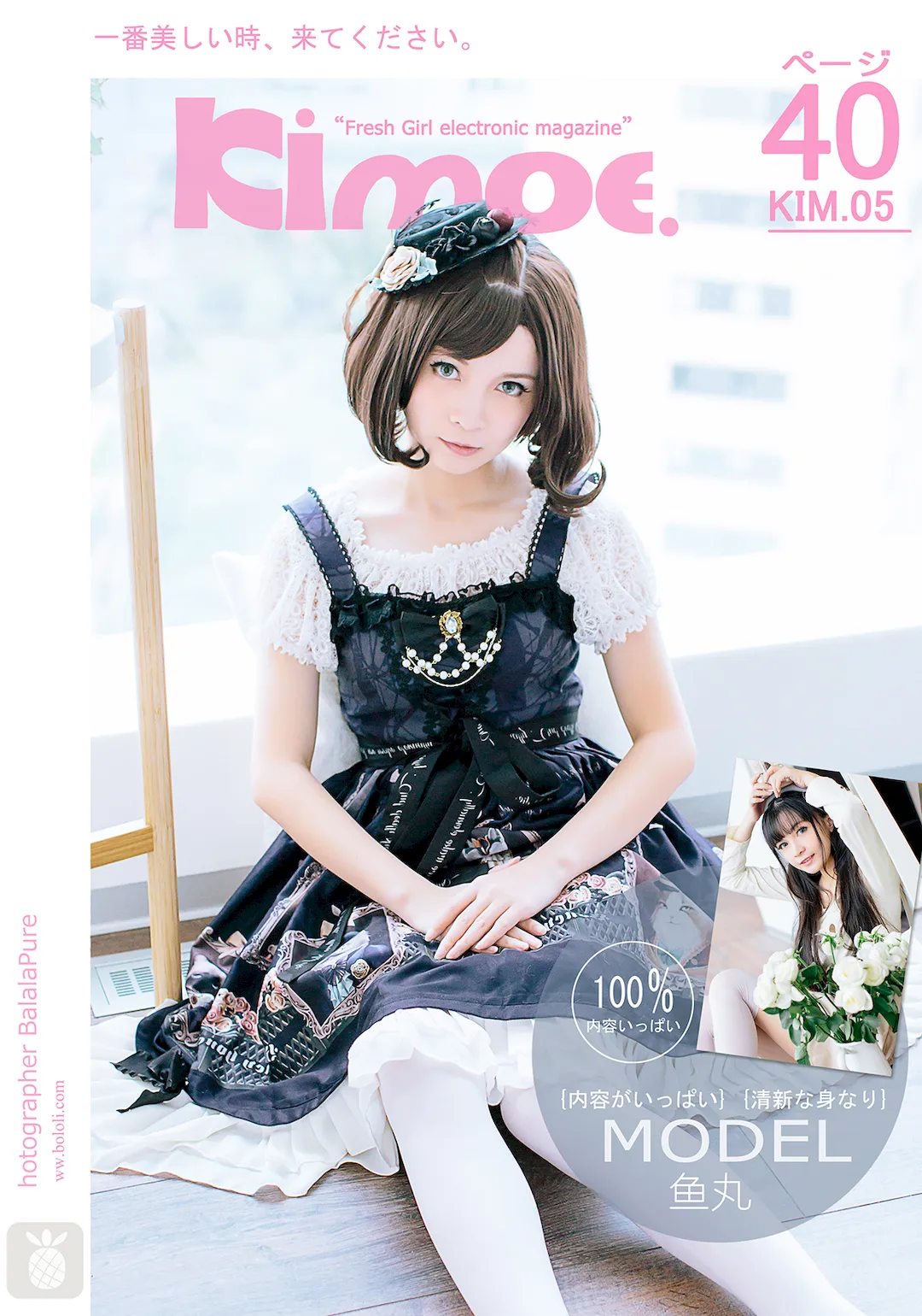 [Kimoe激萌文化]2016.10.18 KIM005 刘丽娜 鱼丸小lo装[40+1P/396M]插图2