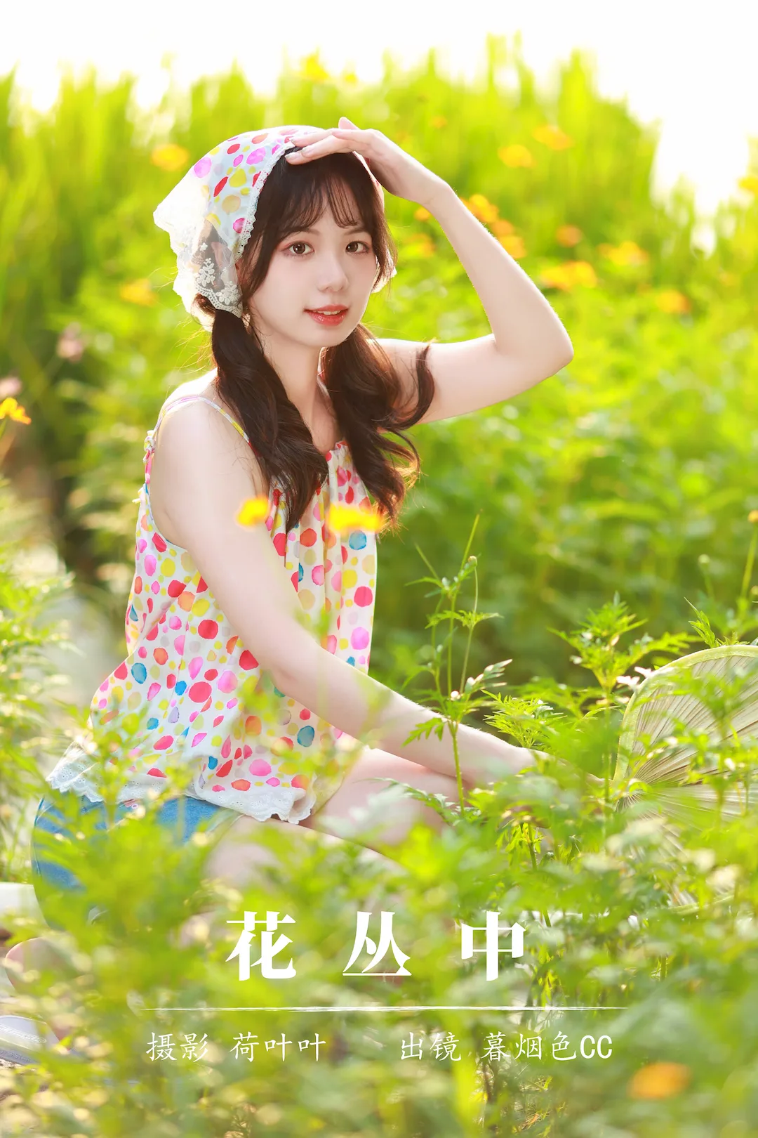 [YITUYU艺图语]2023.08.30 花丛中 暮烟色CC[56+1P/755MB]插图2