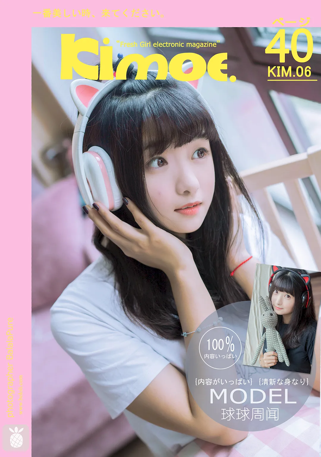 [Kimoe激萌文化]2016.10.20 KIM006 球球喵耳机 周闻[40+1P/152M]插图2