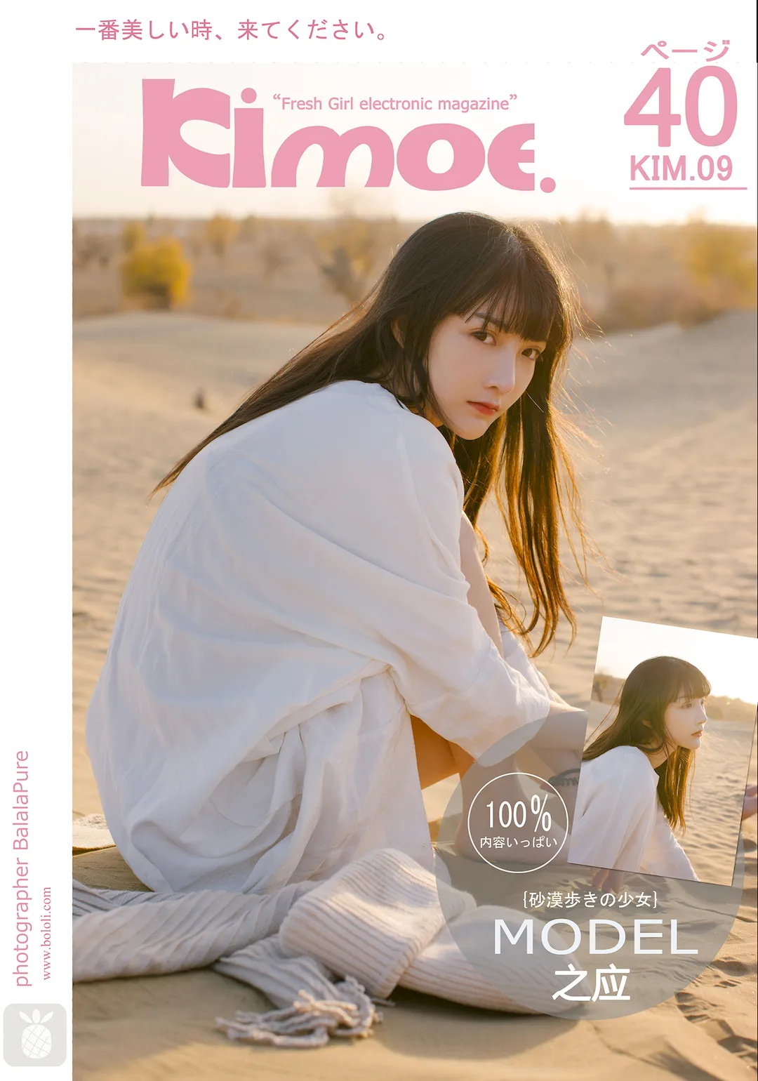 [Kimoe激萌文化]2016.11.29 KIM009 之应 沙漠之应[40+1P/457M]插图2