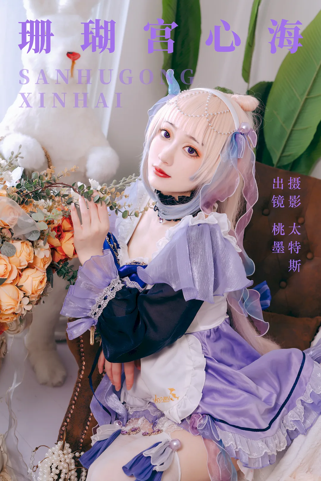 [YITUYU艺图语]2023.08.31 珊瑚宫心海 桃墨公子x[25+1P/393MB]插图2