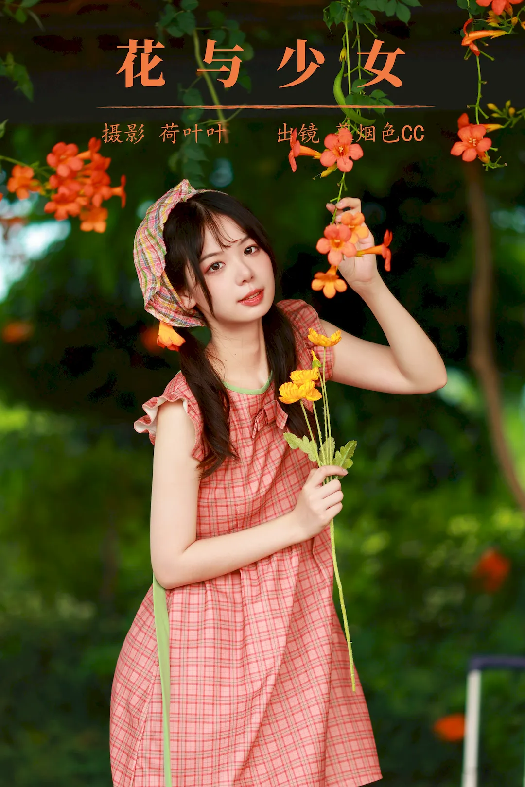 [YITUYU艺图语]2023.09.02 花与少女 暮烟色CC[33+1P/460MB]插图3