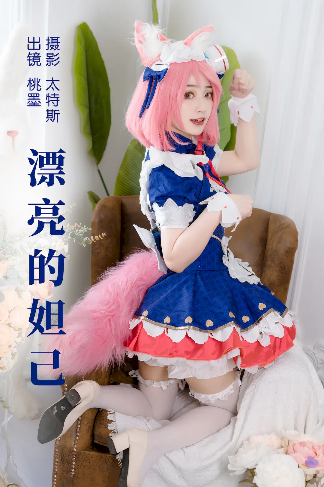 [YITUYU艺图语]2023.09.03 漂亮的妲己 桃墨公子x[26+1P/377MB]插图3