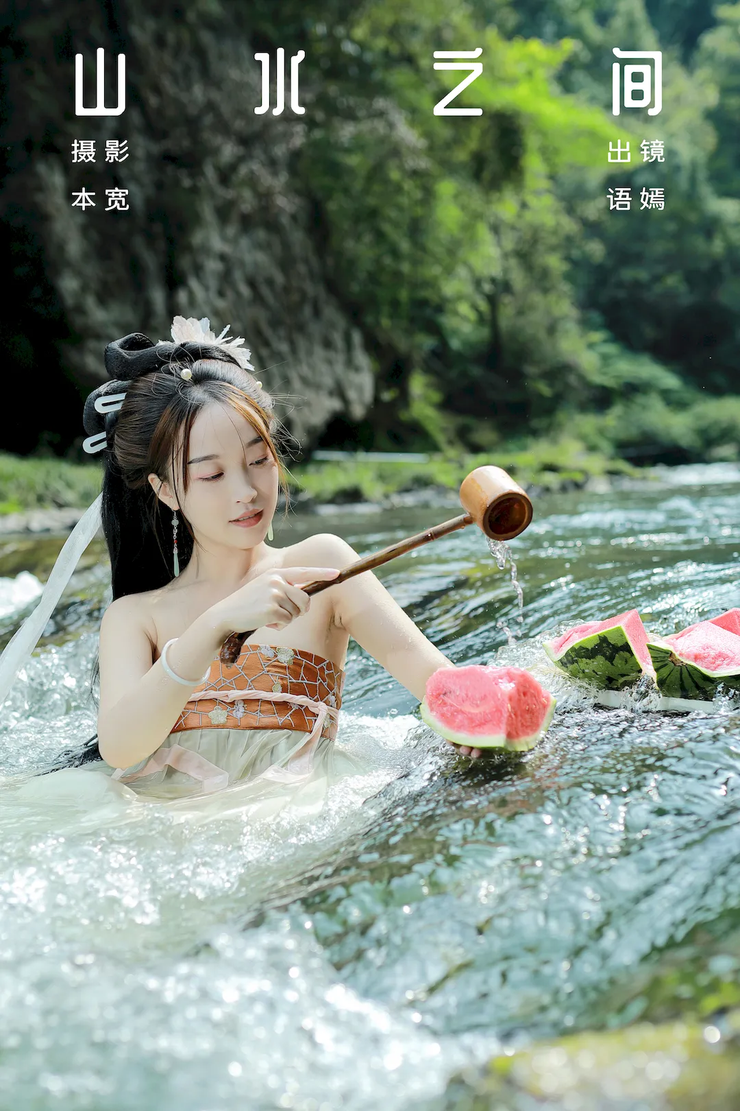 [YITUYU艺图语]2023.09.03 山水之间 小姑奶奶[36+1P/544MB]插图3