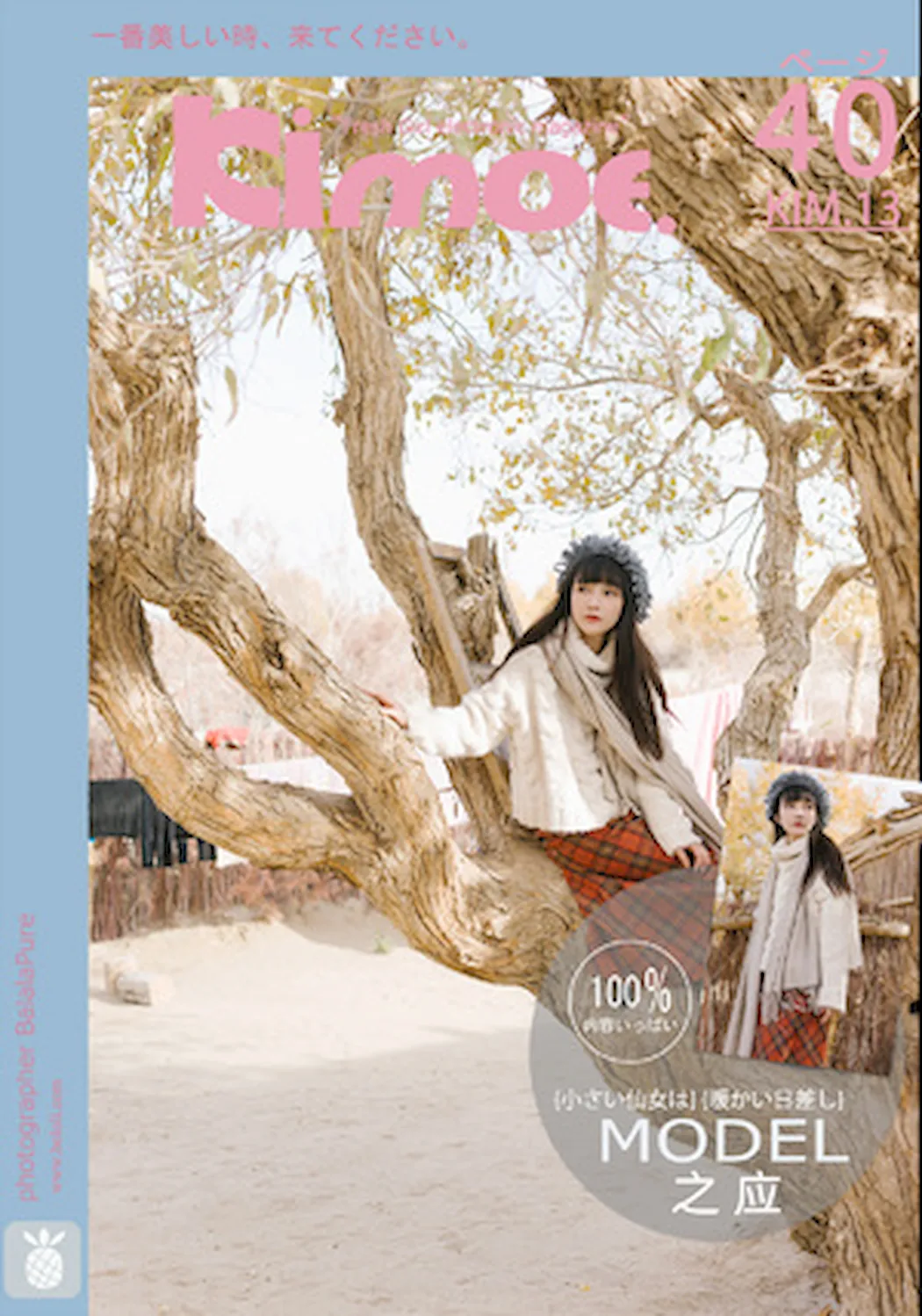 [Kimoe激萌文化]2016.12.29 KIM013 秋画之应 沙漠旅拍[40+1P/461M]插图2