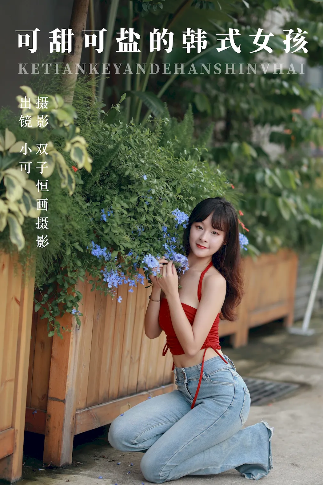 [YITUYU艺图语]2023.09.06 可甜可盐的韩式女孩 小可[47+1P/620MB]插图2