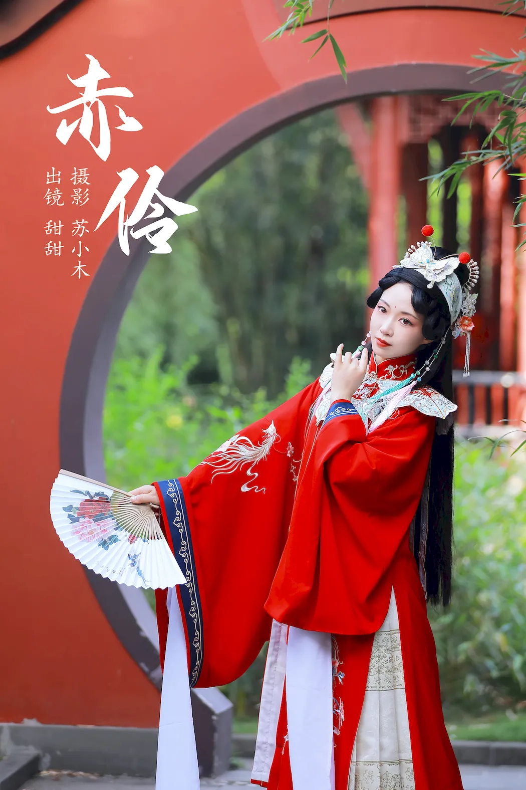 [YITUYU艺图语]2023.09.07 赤伶 甜甜[23+1P/248MB]插图2