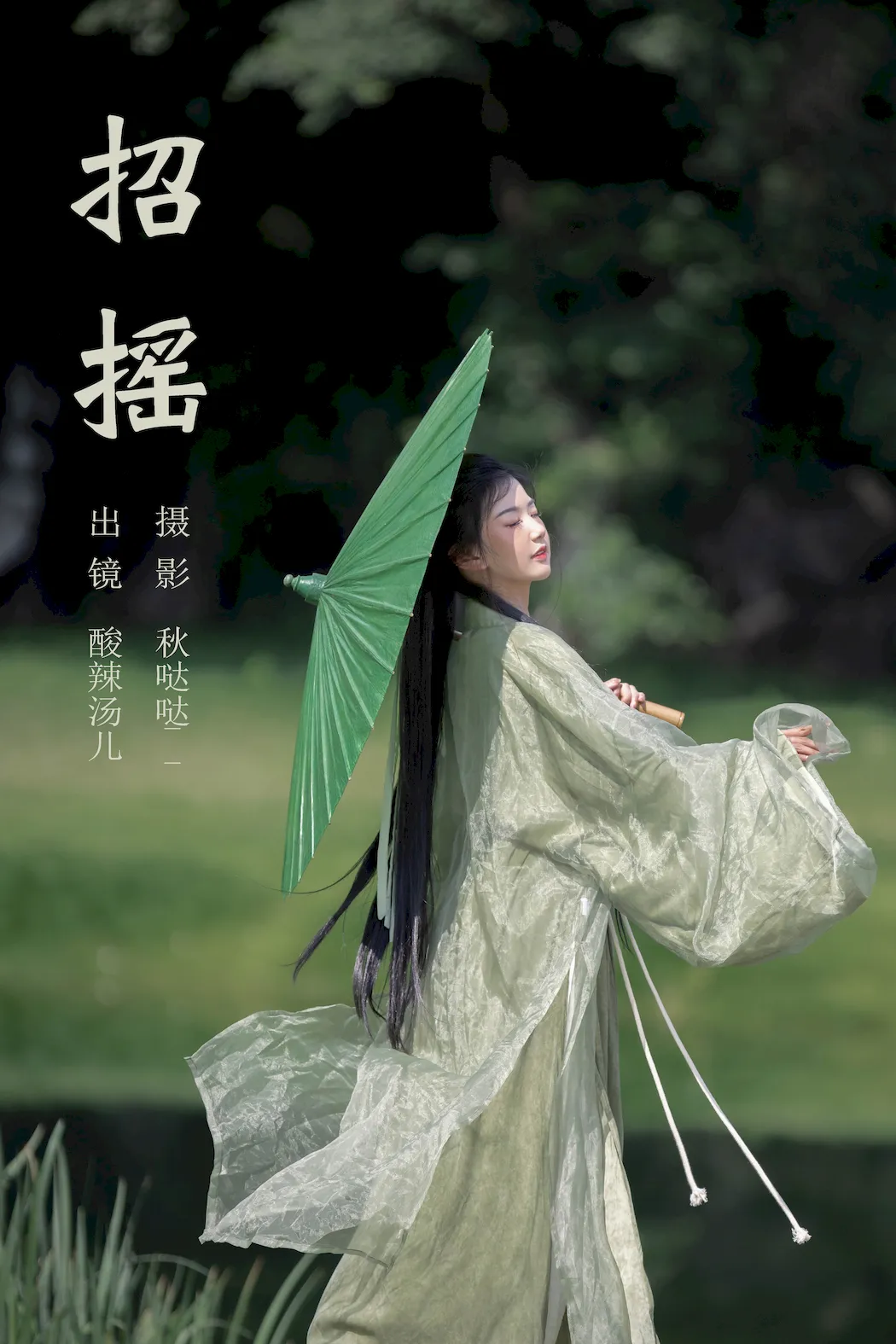 [YITUYU艺图语]2023.09.08 招摇 酸辣湯兒[28+1P/295MB]插图2