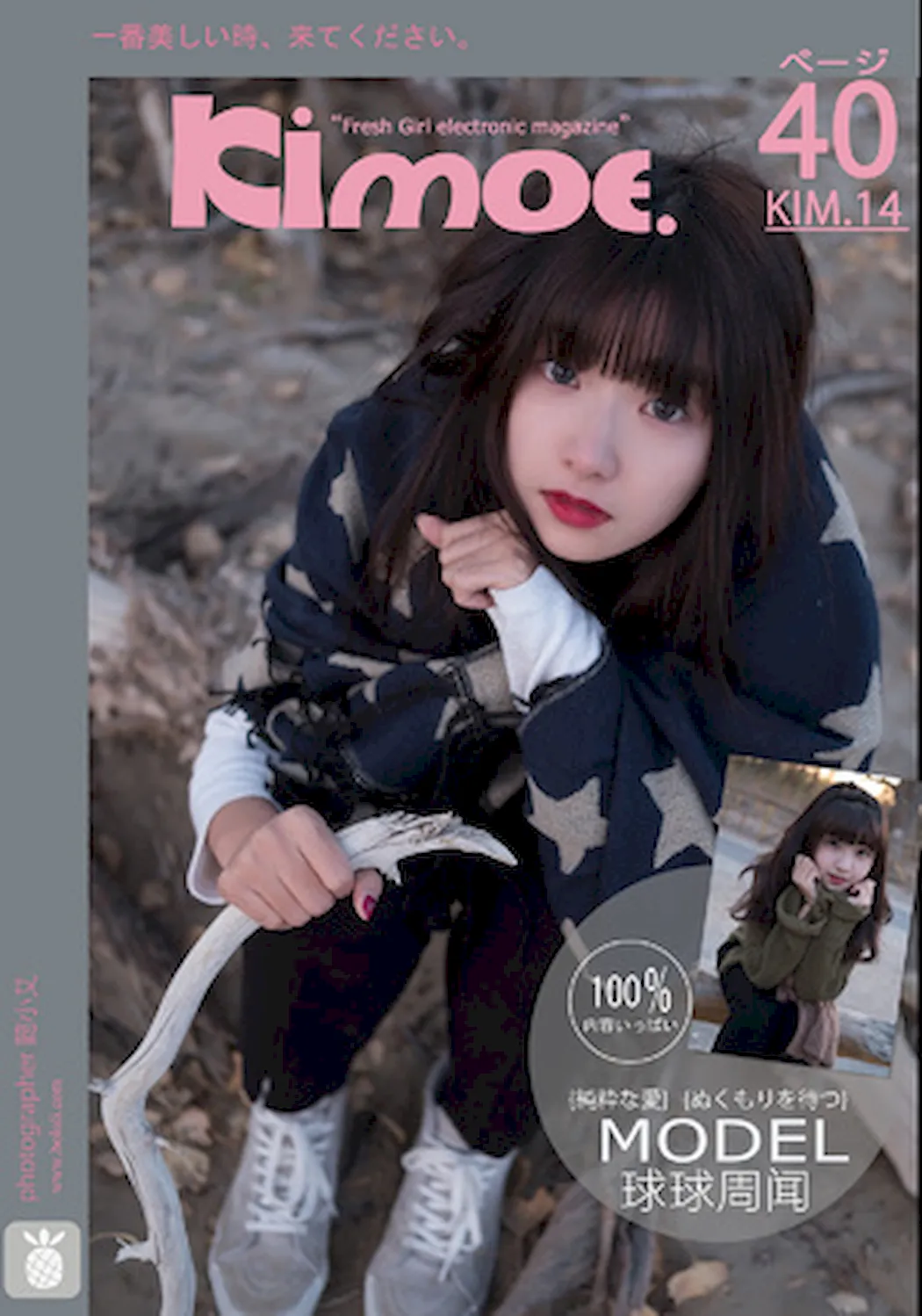 [Kimoe激萌文化]2016.12.29 KIM014 周闻 球球穿毛衣变身小可爱[40+1P/337M]插图3