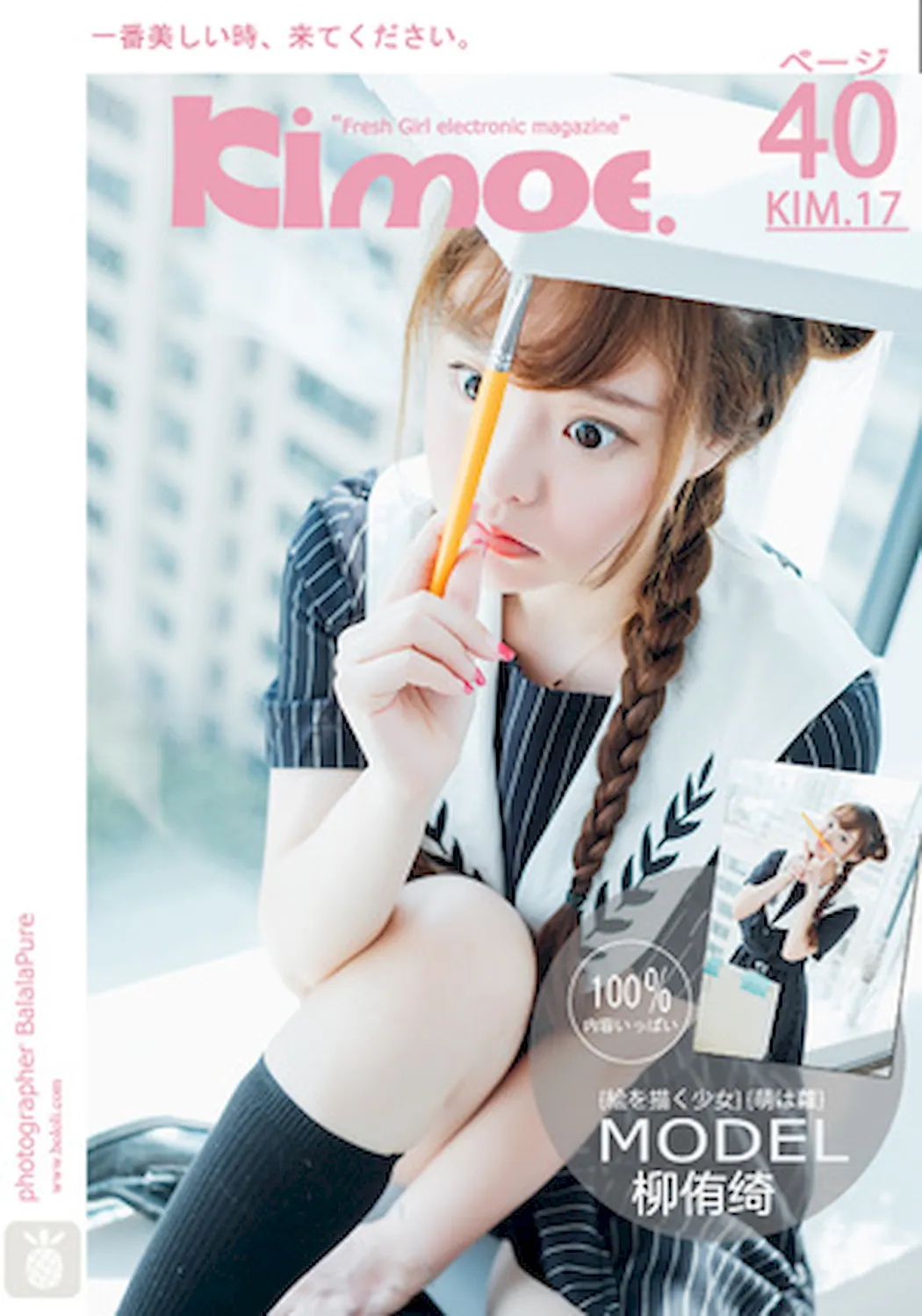 [Kimoe激萌文化]2017.01.19 KIM017 七宝的每日一画[40+1P/388M]插图2